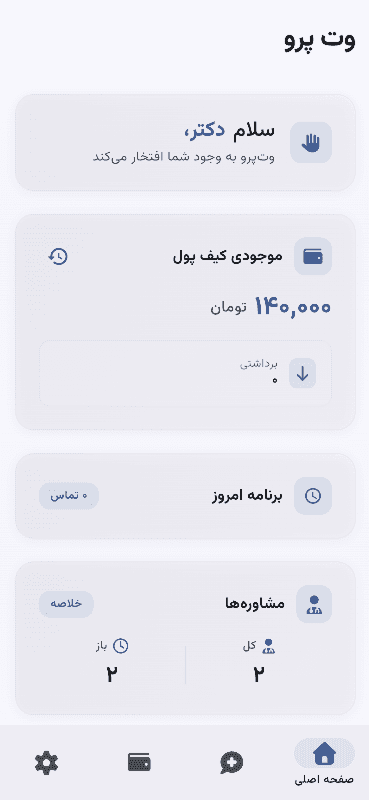 اپلیکیشن دامپزشکان