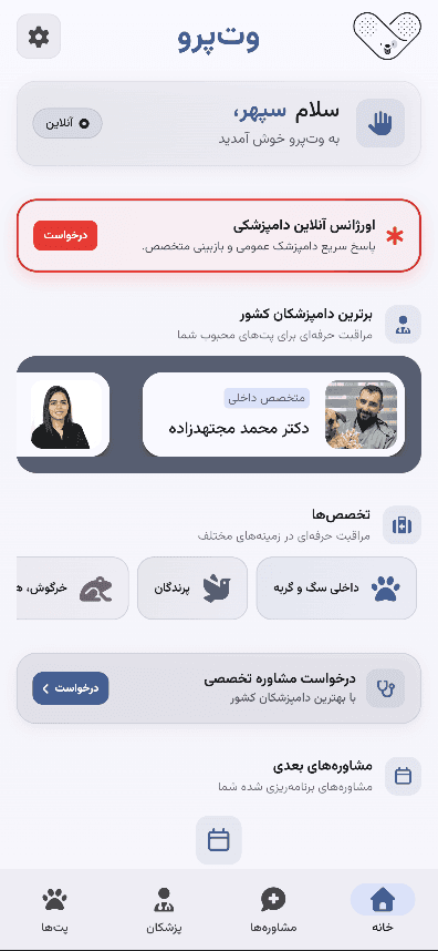 اپلیکیشن صاحبان حیوانات خانگی