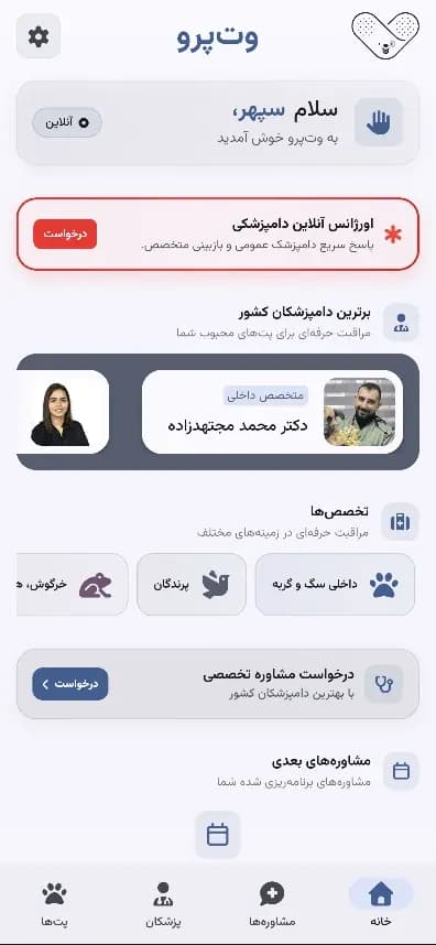 اپلیکیشن صاحبان حیوانات خانگی